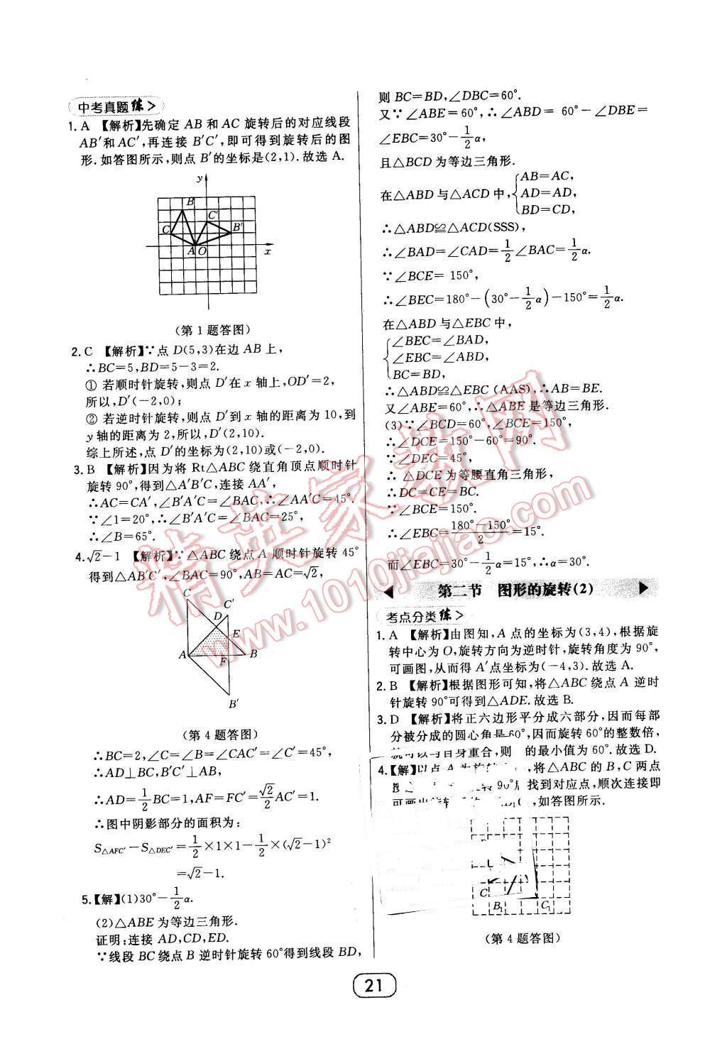 2016年北大绿卡八年级数学下册北师大版 第21页