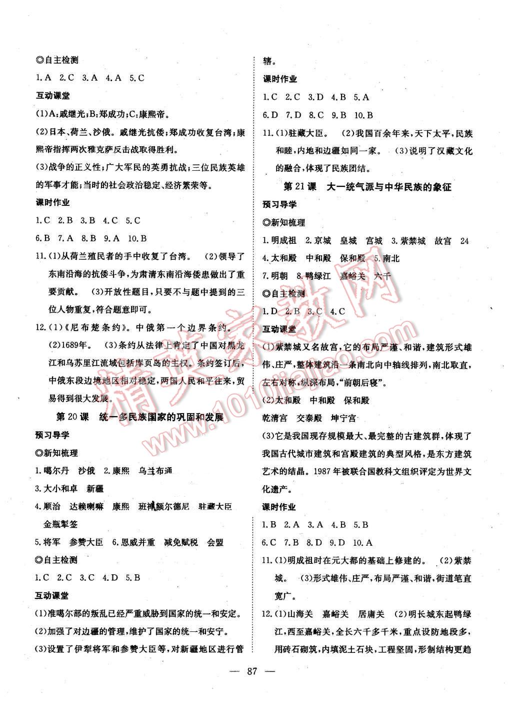 2016年探究在線高效課堂七年級歷史下冊北師大版 第8頁