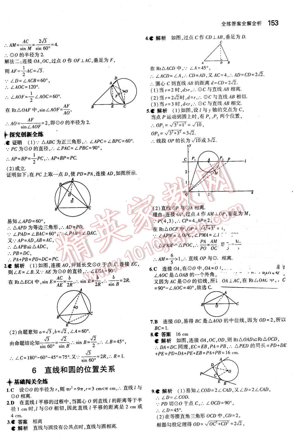 2016年5年中考3年模拟初中数学九年级下册北师大版 第38页