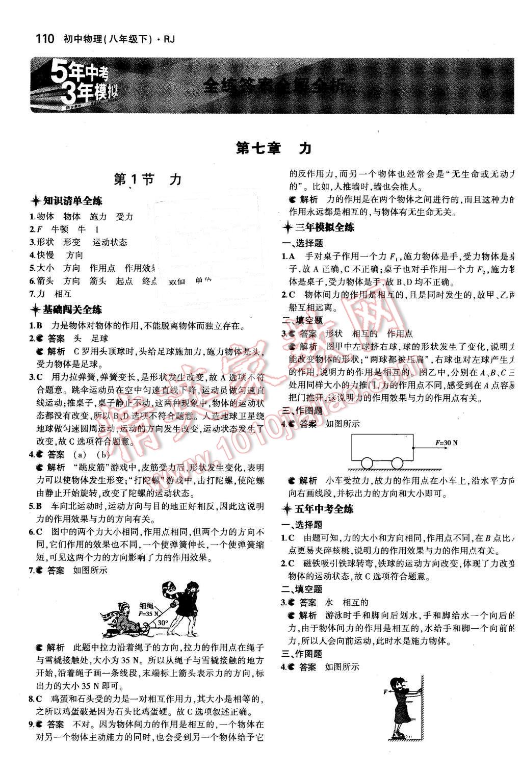 2016年5年中考3年模擬初中物理八年級(jí)下冊(cè)人教版 第1頁(yè)