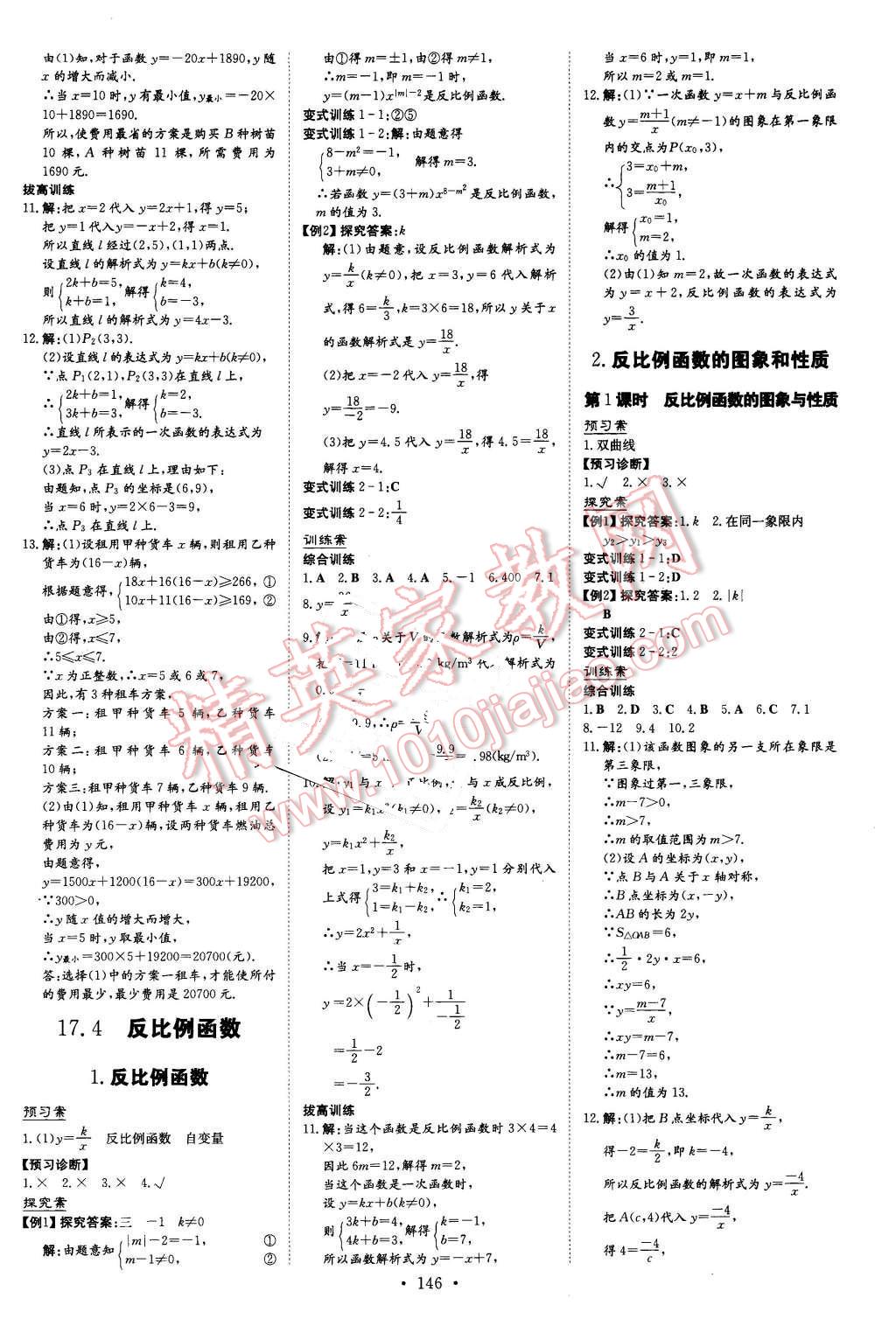 2016年初中同步学习导与练导学探究案八年级数学下册华师大版 第10页