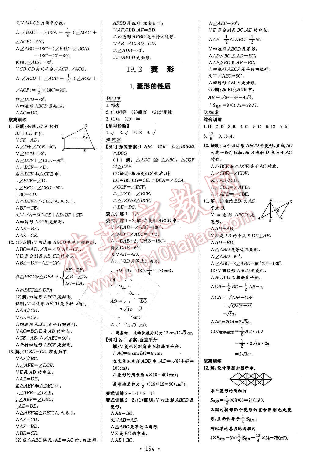 2016年初中同步學(xué)習(xí)導(dǎo)與練導(dǎo)學(xué)探究案八年級(jí)數(shù)學(xué)下冊(cè)華師大版 第18頁