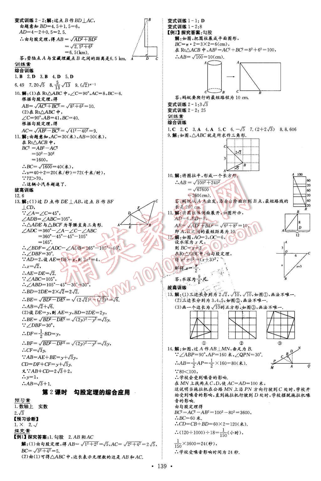 2016年初中同步学习导与练导学探究案八年级数学下册沪科版 第11页