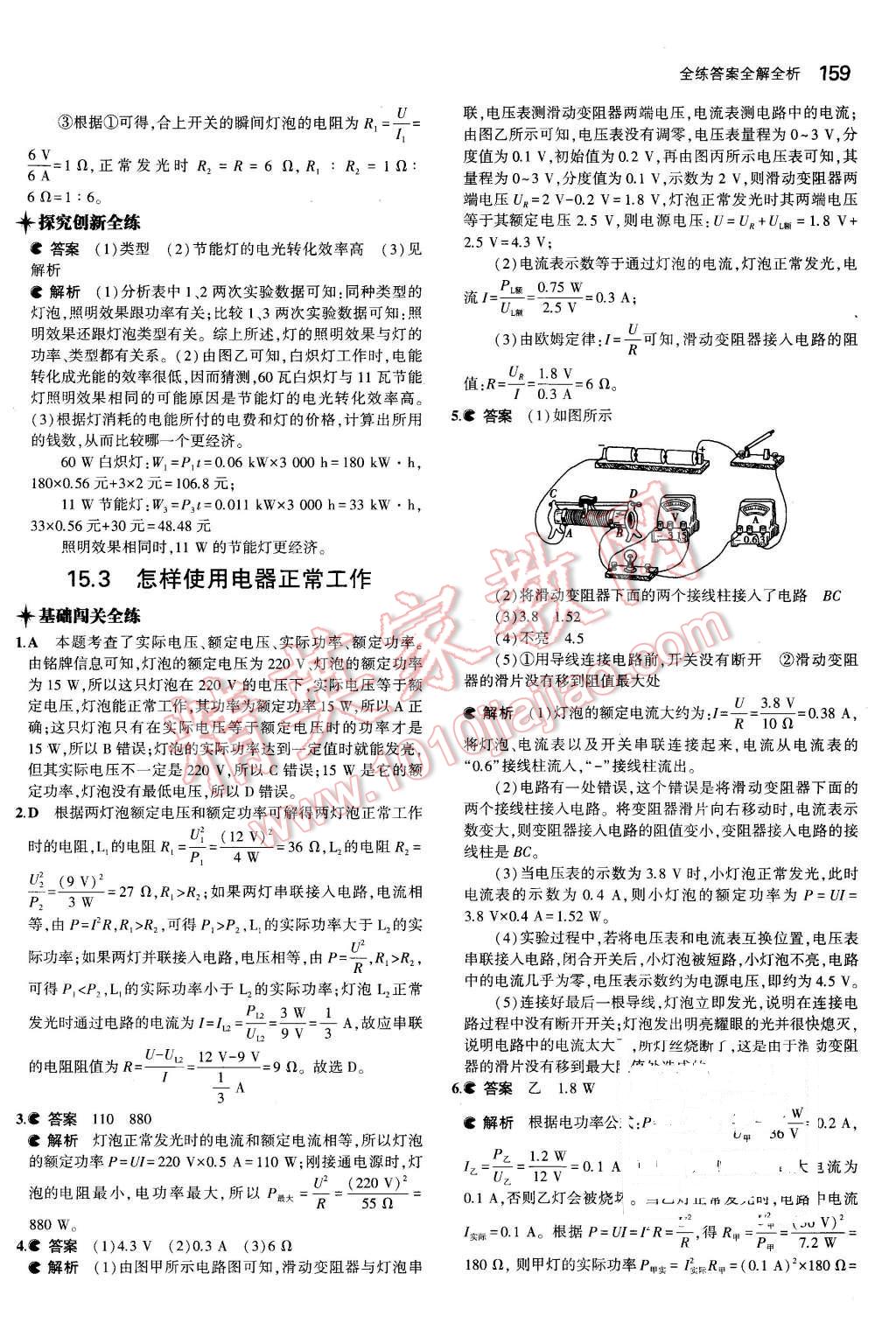 2015年5年中考3年模擬初中物理九年級(jí)全一冊(cè)滬粵版 第27頁