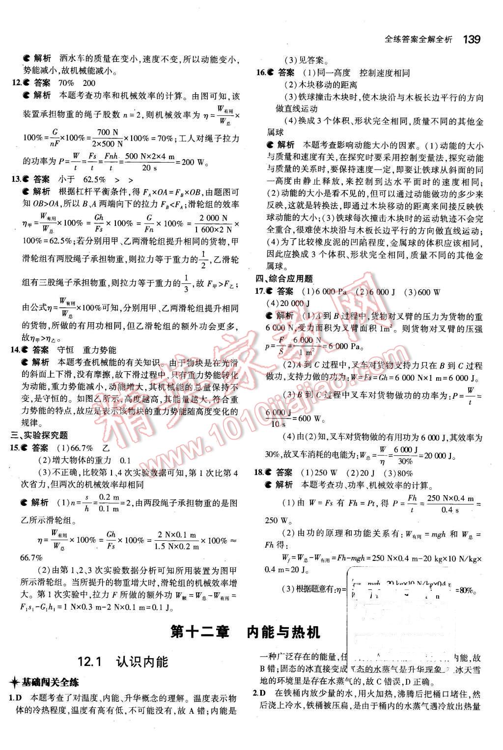 2015年5年中考3年模擬初中物理九年級(jí)全一冊(cè)滬粵版 第7頁