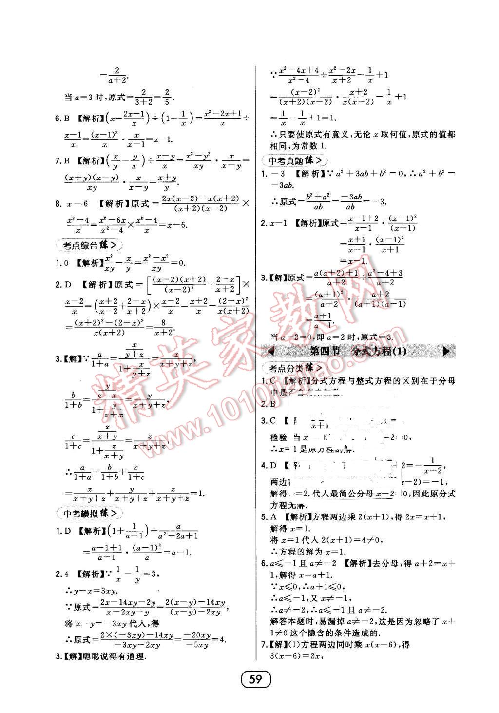 2016年北大绿卡八年级数学下册北师大版 第31页