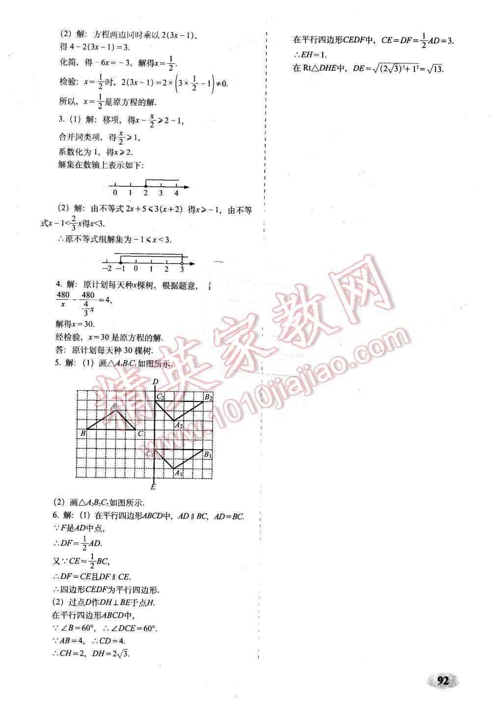 2016年聚能闖關(guān)期末復(fù)習(xí)沖刺卷八年級(jí)數(shù)學(xué)下冊(cè)北師大版 第12頁(yè)