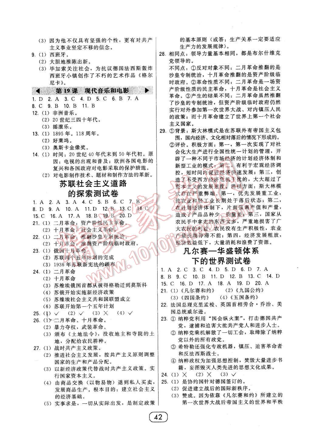 2016年北大綠卡九年級世界歷史下冊人教版 第6頁