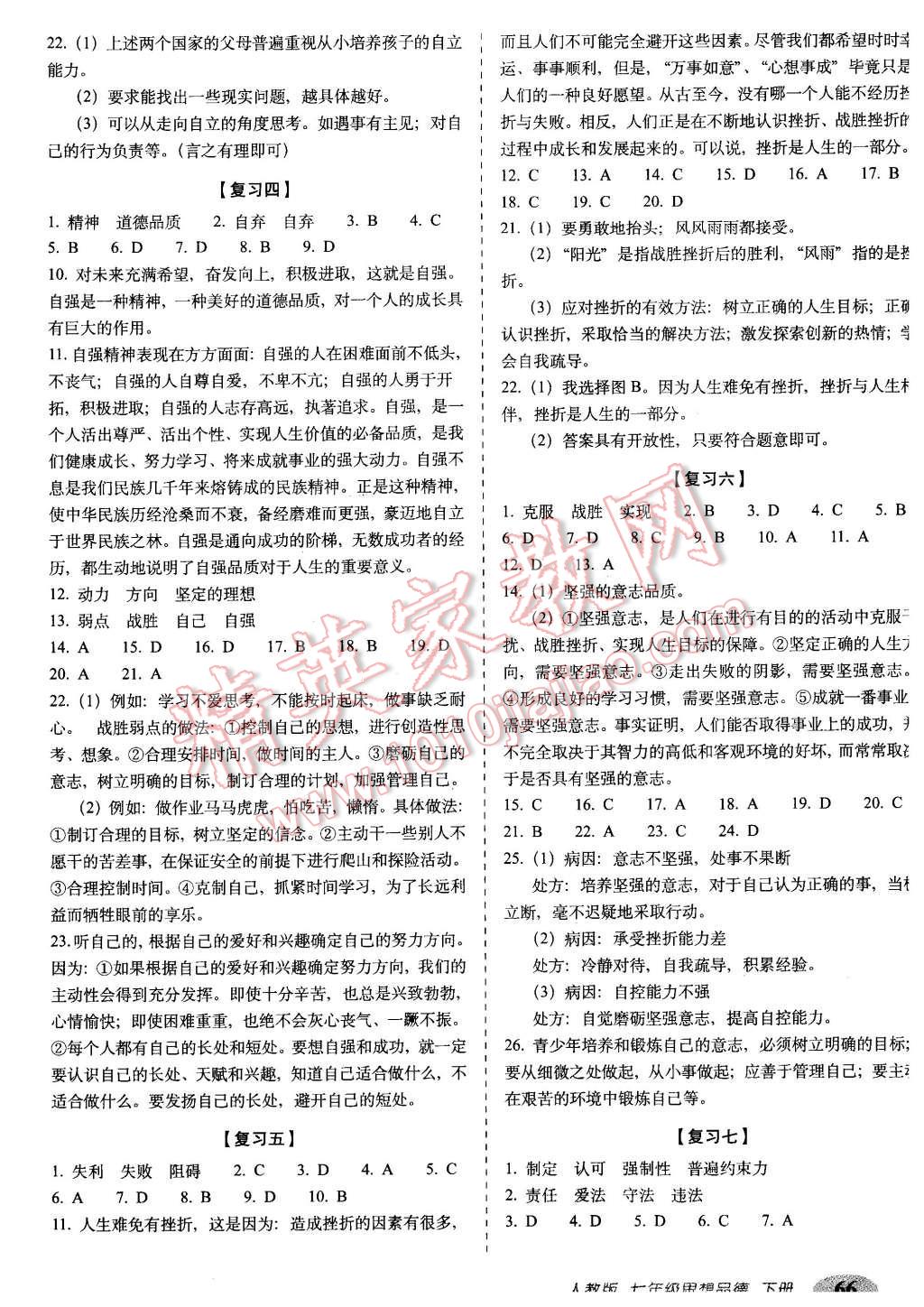 2016年聚能闯关期末复习冲刺卷七年级思品下册人教版 第2页