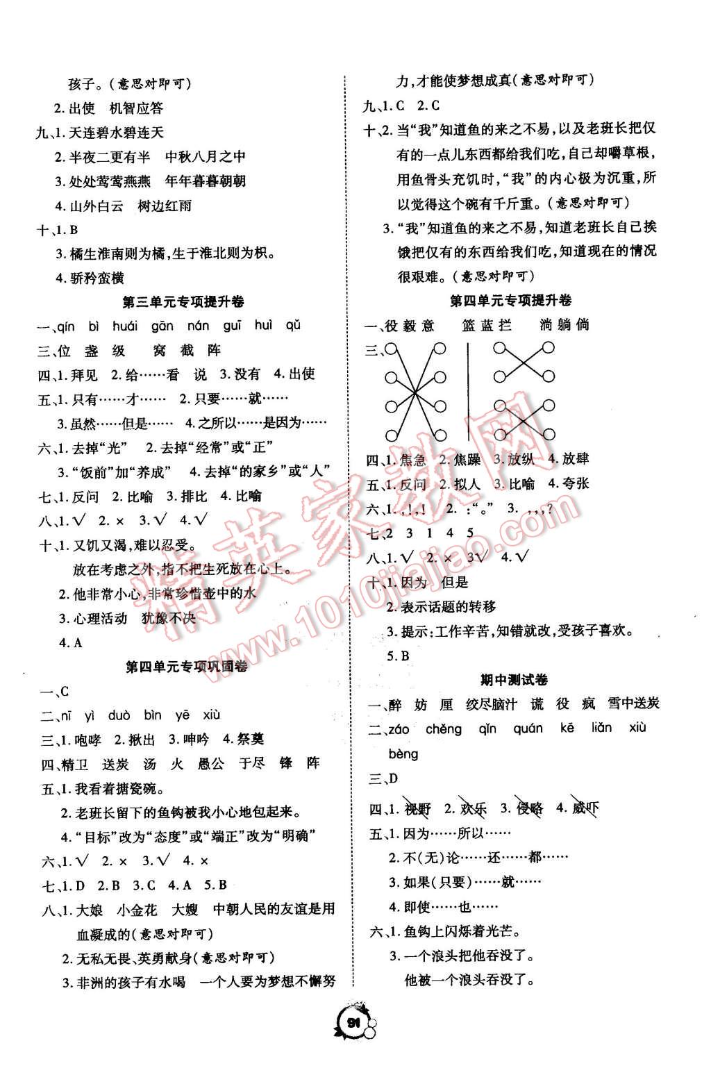 2016年一線名師全優(yōu)沖刺100分五年級(jí)語(yǔ)文下冊(cè)人教版 第3頁(yè)