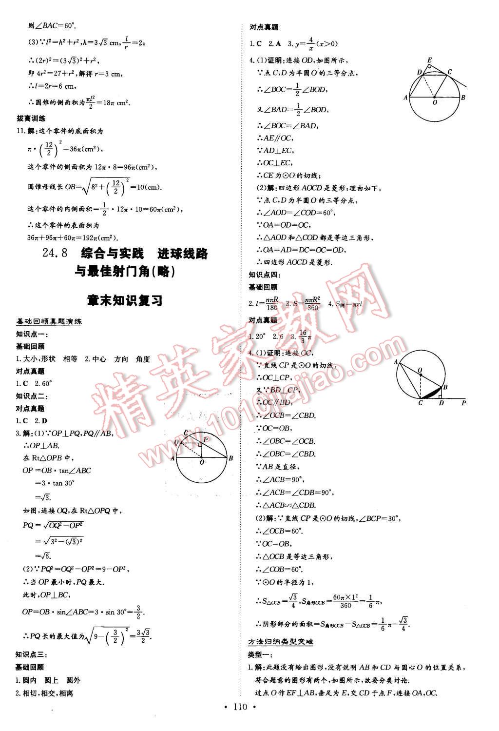 2016年初中同步学习导与练导学探究案九年级数学下册沪科版 第14页