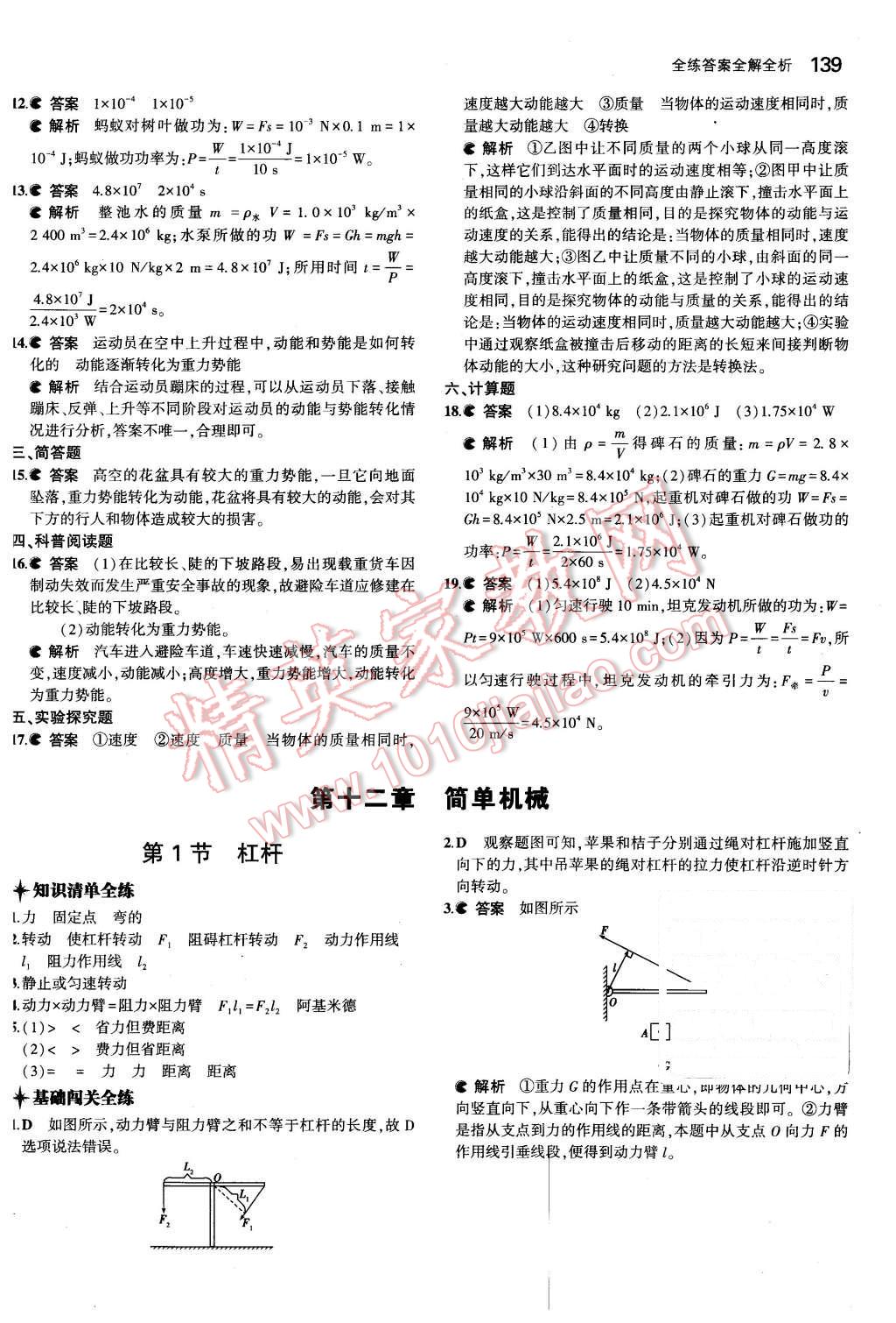 2016年5年中考3年模拟初中物理八年级下册人教版 第30页