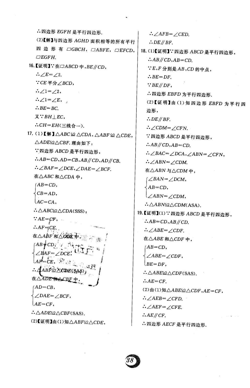 2016年北大绿卡八年级数学下册北师大版 中考真题精练答案第64页