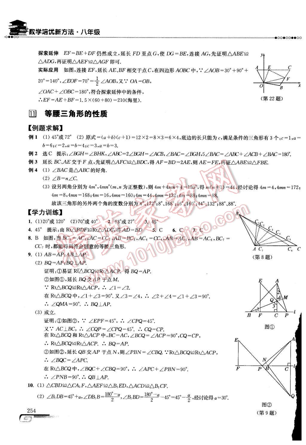 2016年數(shù)學(xué)培優(yōu)新方法八年級第七版 第21頁