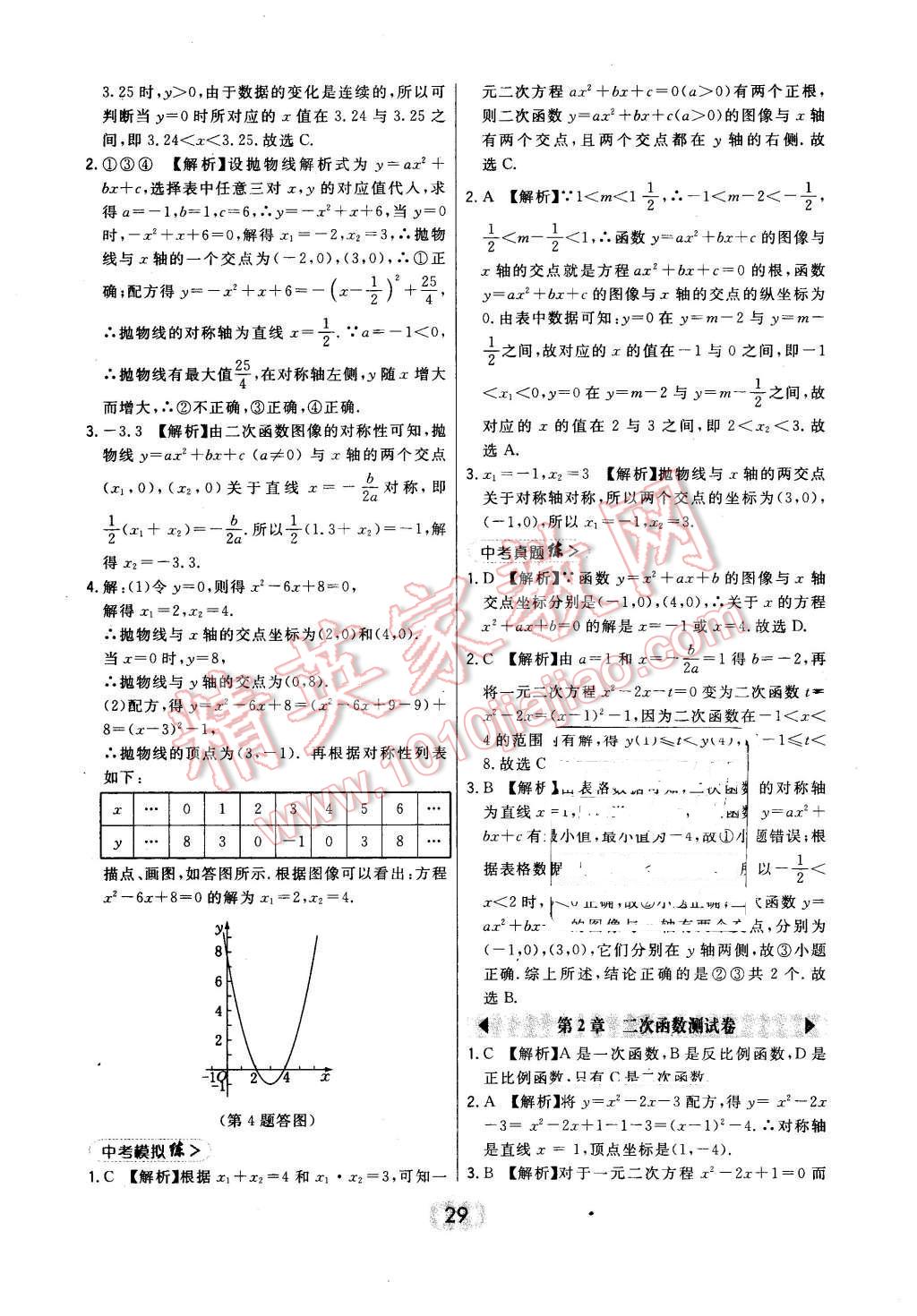 2016年北大綠卡九年級數(shù)學(xué)下冊北師大版 第29頁