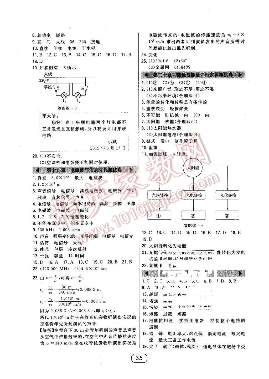 2016年北大绿卡八年级数学下册北师大版 第11页