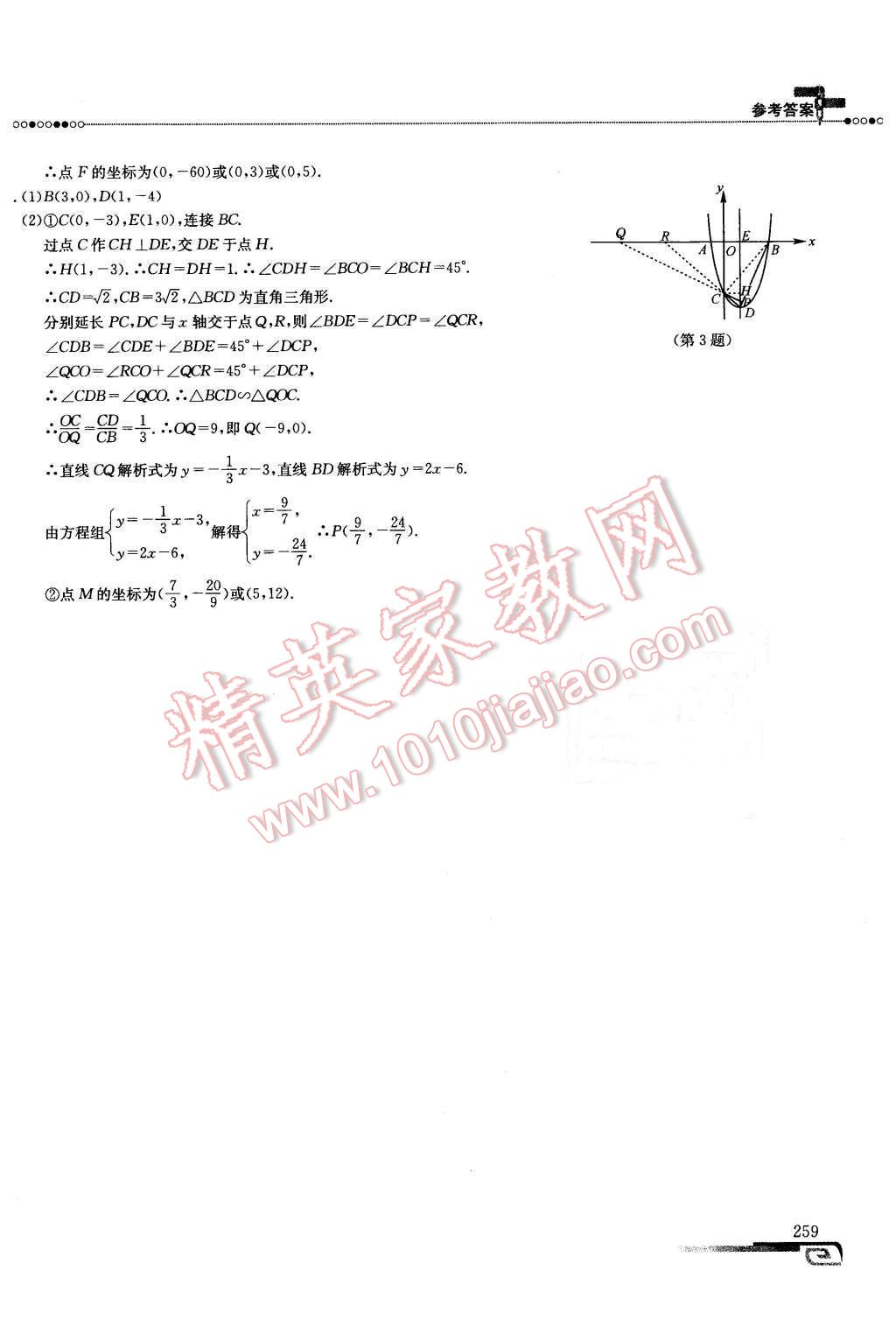 2016年数学培优新方法九年级第七版 第52页