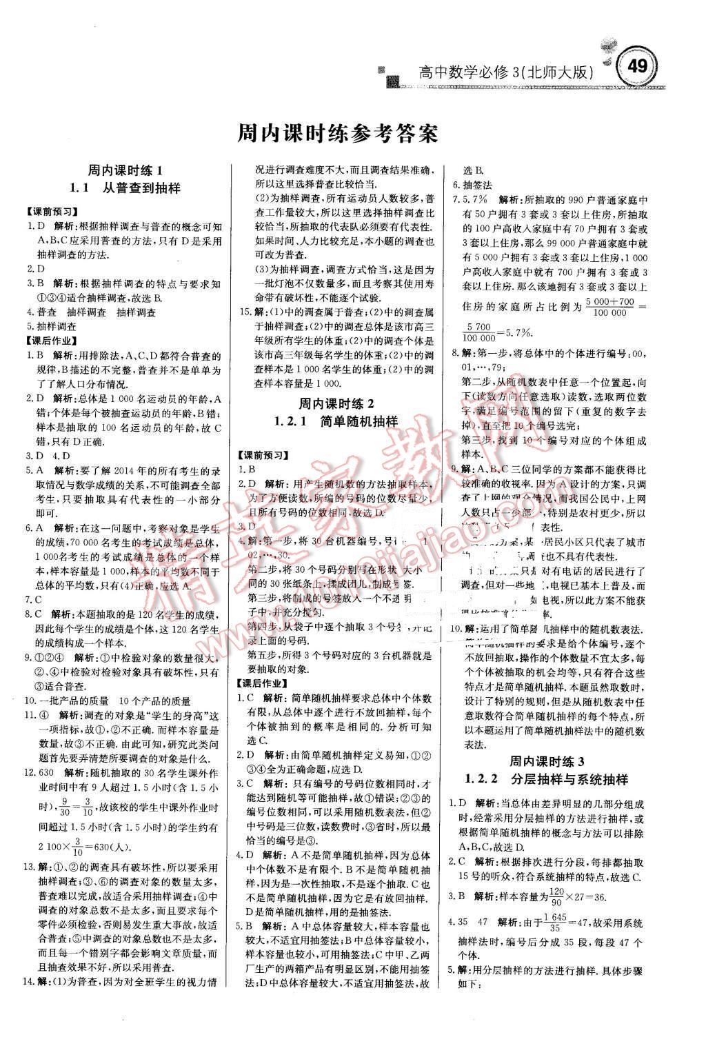 2015年輕巧奪冠周測(cè)月考直通高考高中數(shù)學(xué)必修3北師大版 第1頁