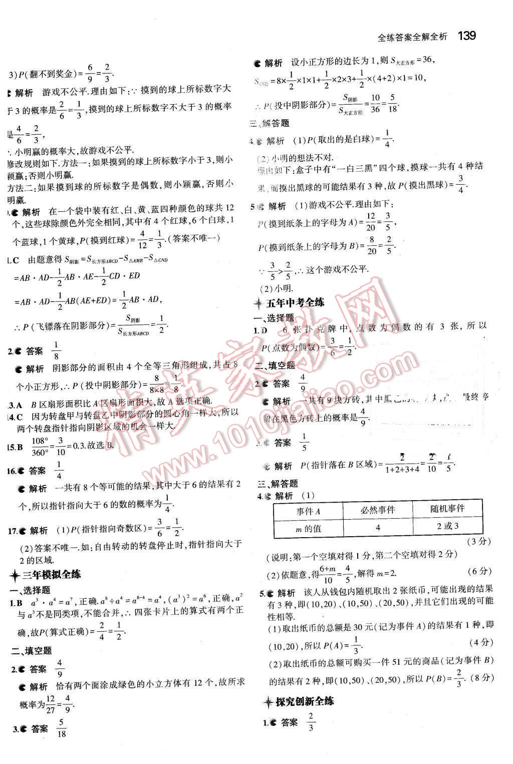 2016年5年中考3年模拟初中数学七年级下册北师大版 第29页