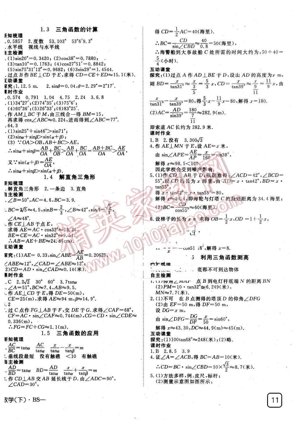 2016年探究在線高效課堂九年級(jí)數(shù)學(xué)下冊(cè)北師大版 第2頁(yè)