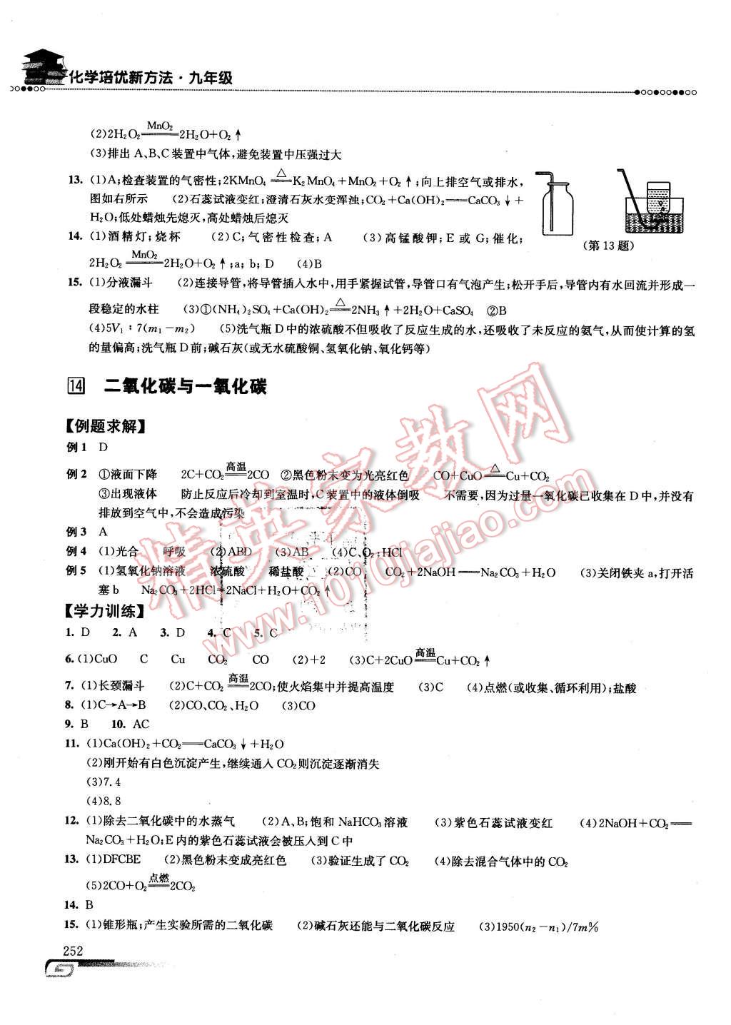 2016年化学培优新方法九年级第六版 第12页