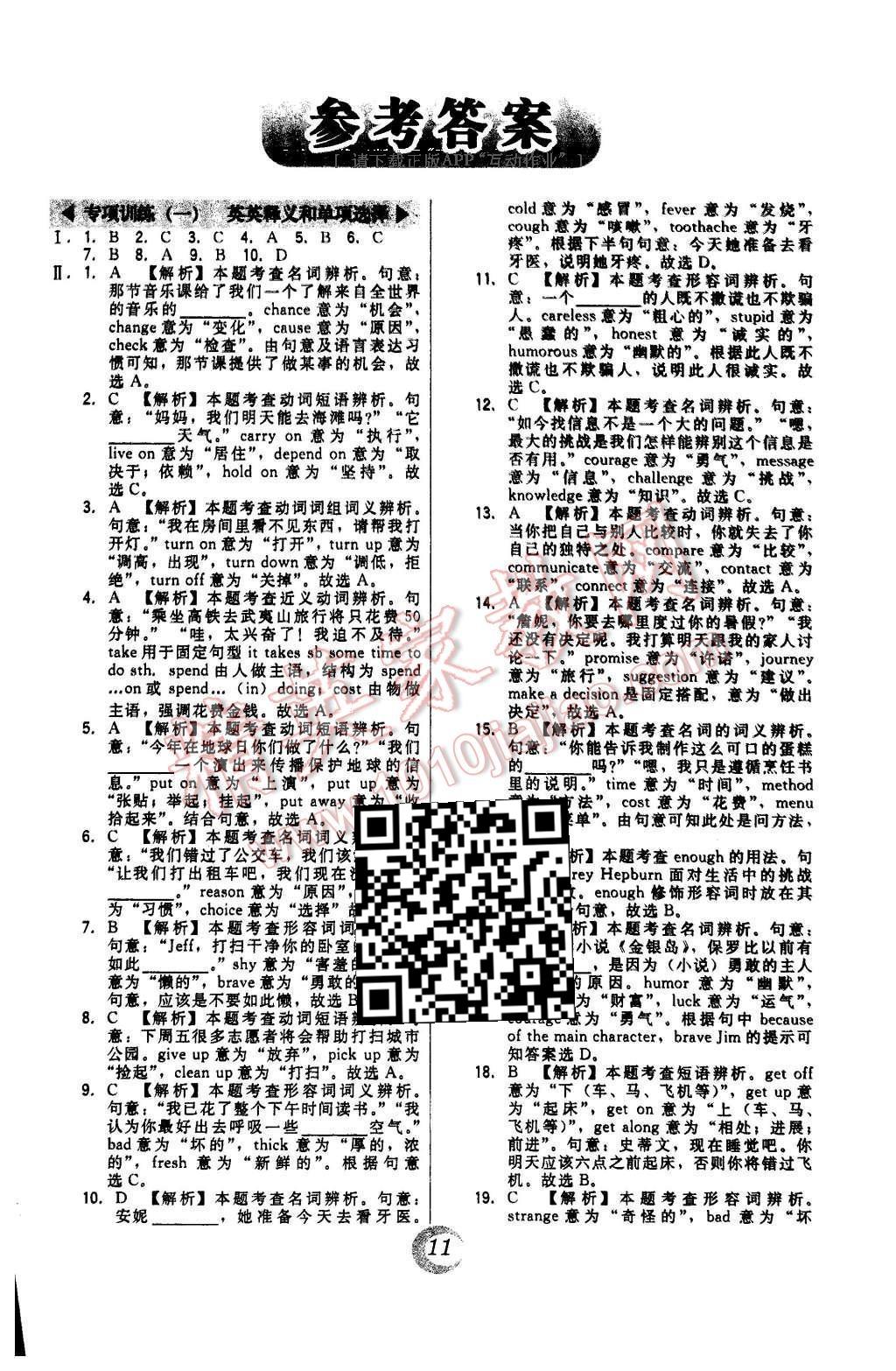 2016年北大綠卡九年級(jí)英語下冊(cè)滬教版 中考真題精練答案第31頁