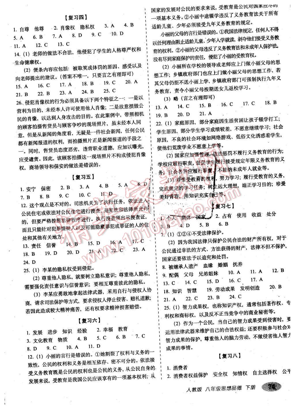 2016年聚能闖關(guān)期末復習沖刺卷八年級思品下冊人教版 第2頁