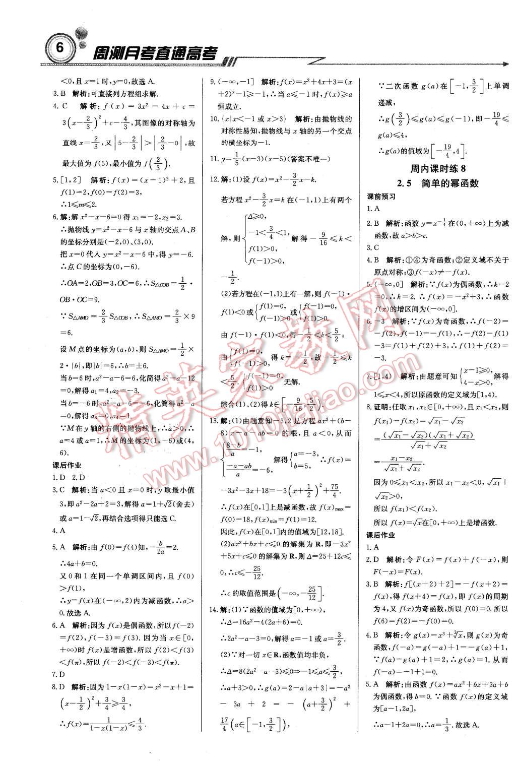 2015年輕巧奪冠周測(cè)月考直通高考高中數(shù)學(xué)必修1北師大版 第5頁(yè)