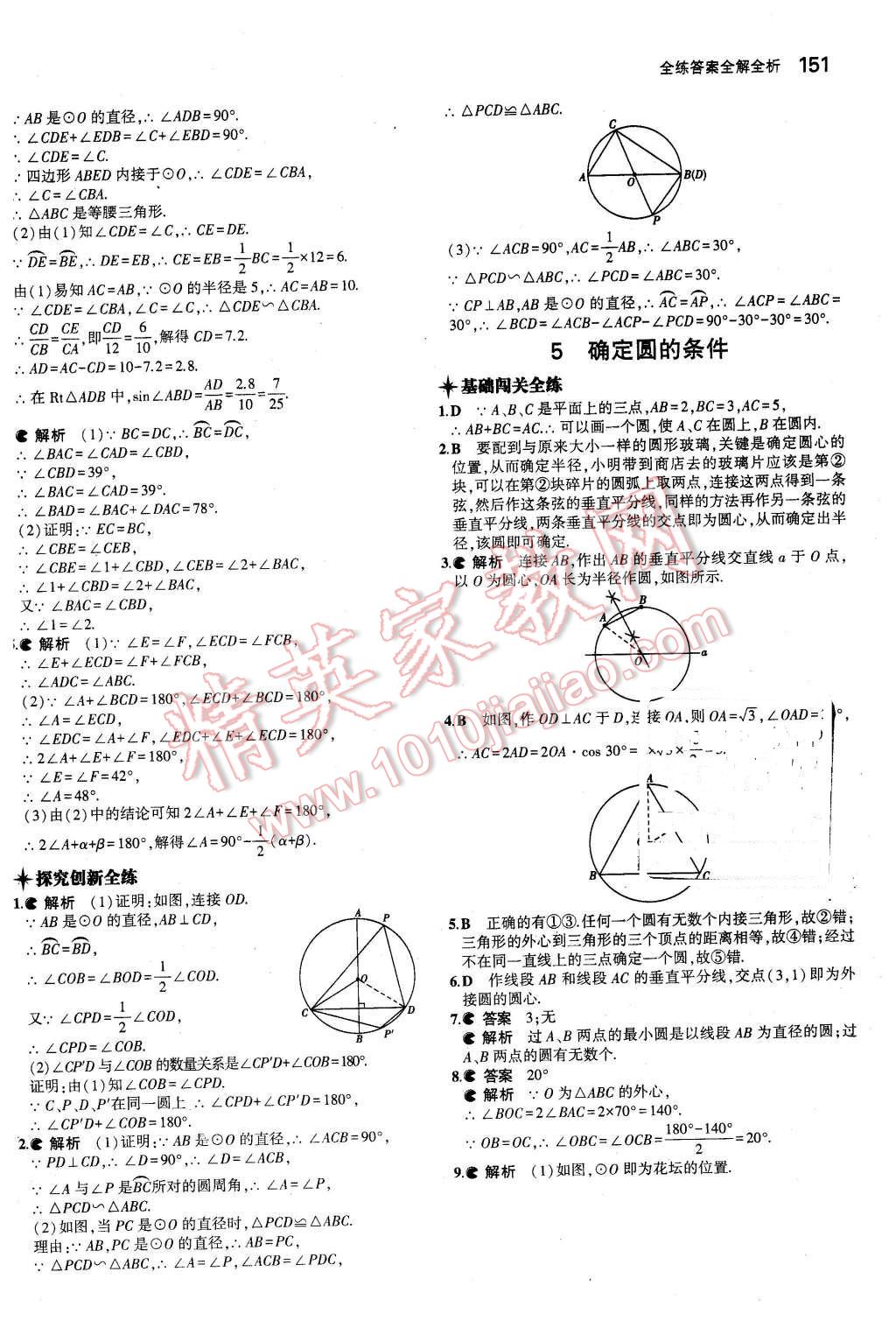 2016年5年中考3年模拟初中数学九年级下册北师大版 第36页