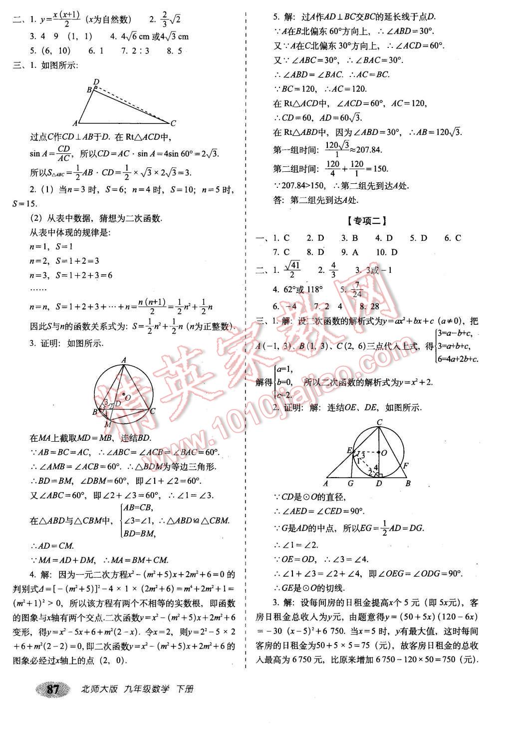 2016年聚能闖關(guān)期末復(fù)習(xí)沖刺卷九年級(jí)數(shù)學(xué)下冊(cè)北師大版 第7頁(yè)