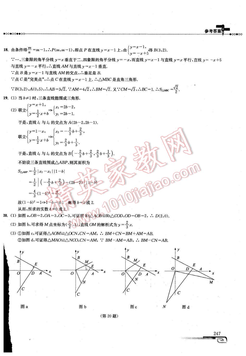 2016年數(shù)學(xué)培優(yōu)新方法八年級第七版 第14頁