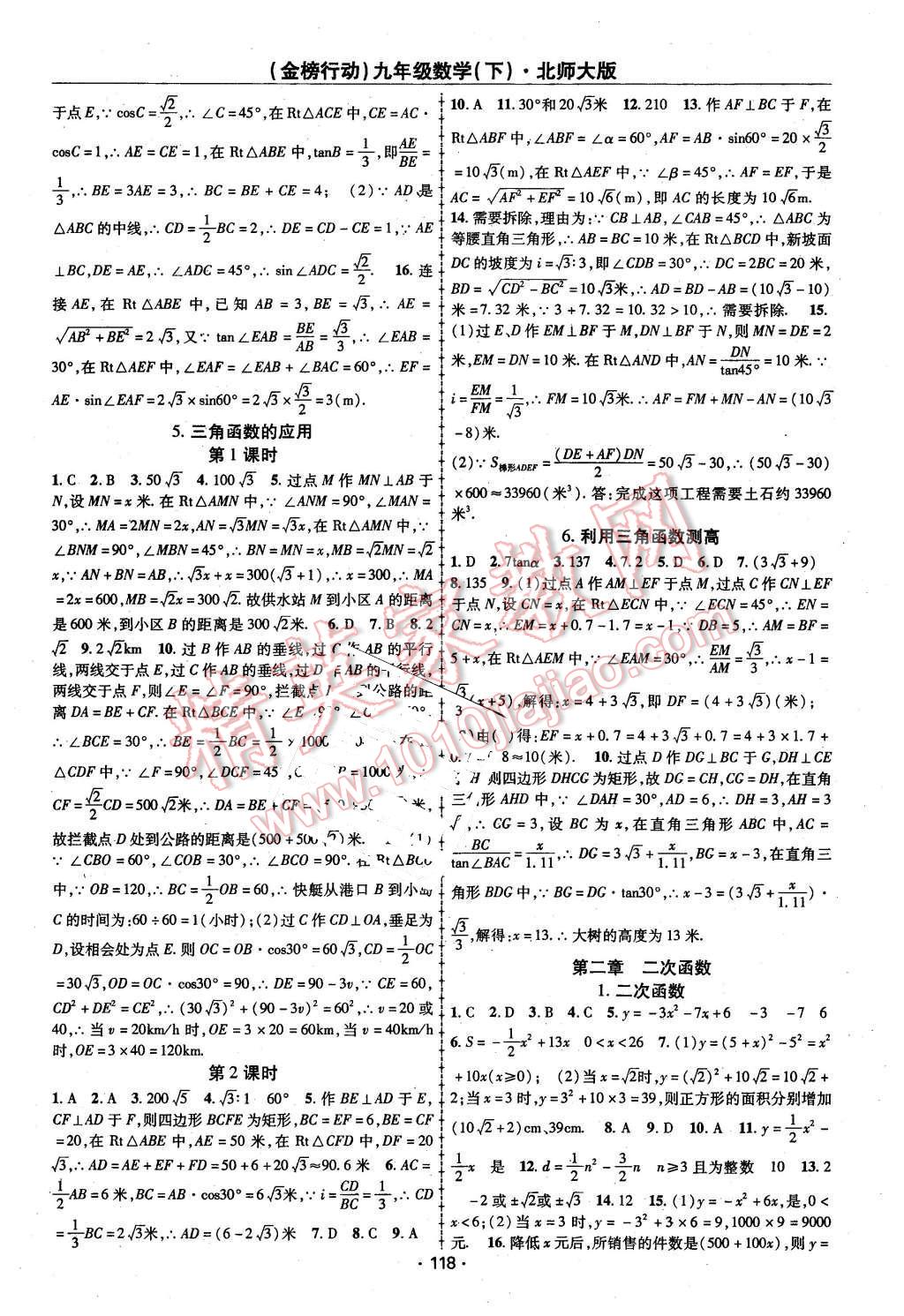 2016年金榜行动课时导学案九年级数学下册北师大版 第2页