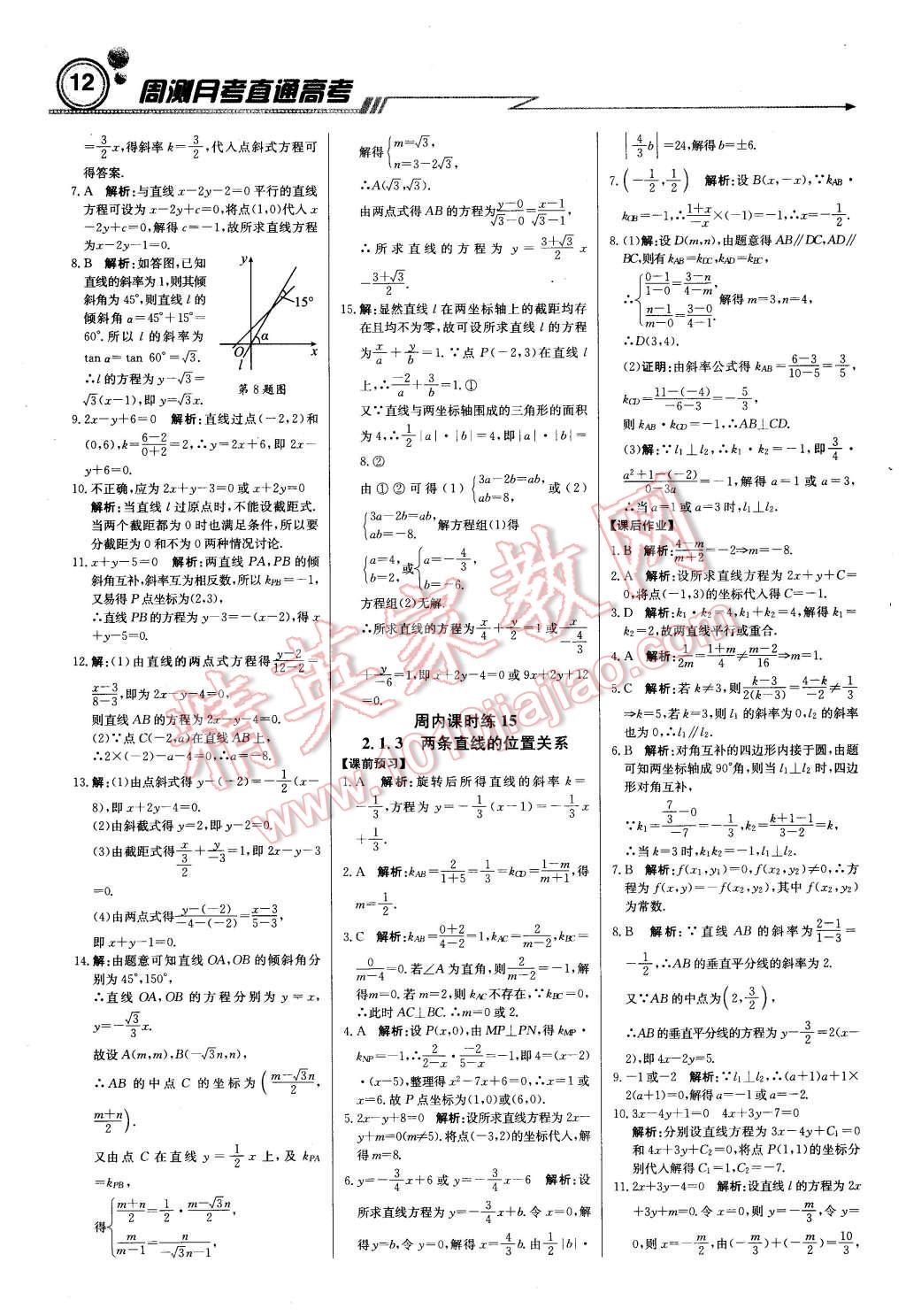 2015年輕巧奪冠周測月考直通高考高中數(shù)學(xué)必修2北師大版 第11頁