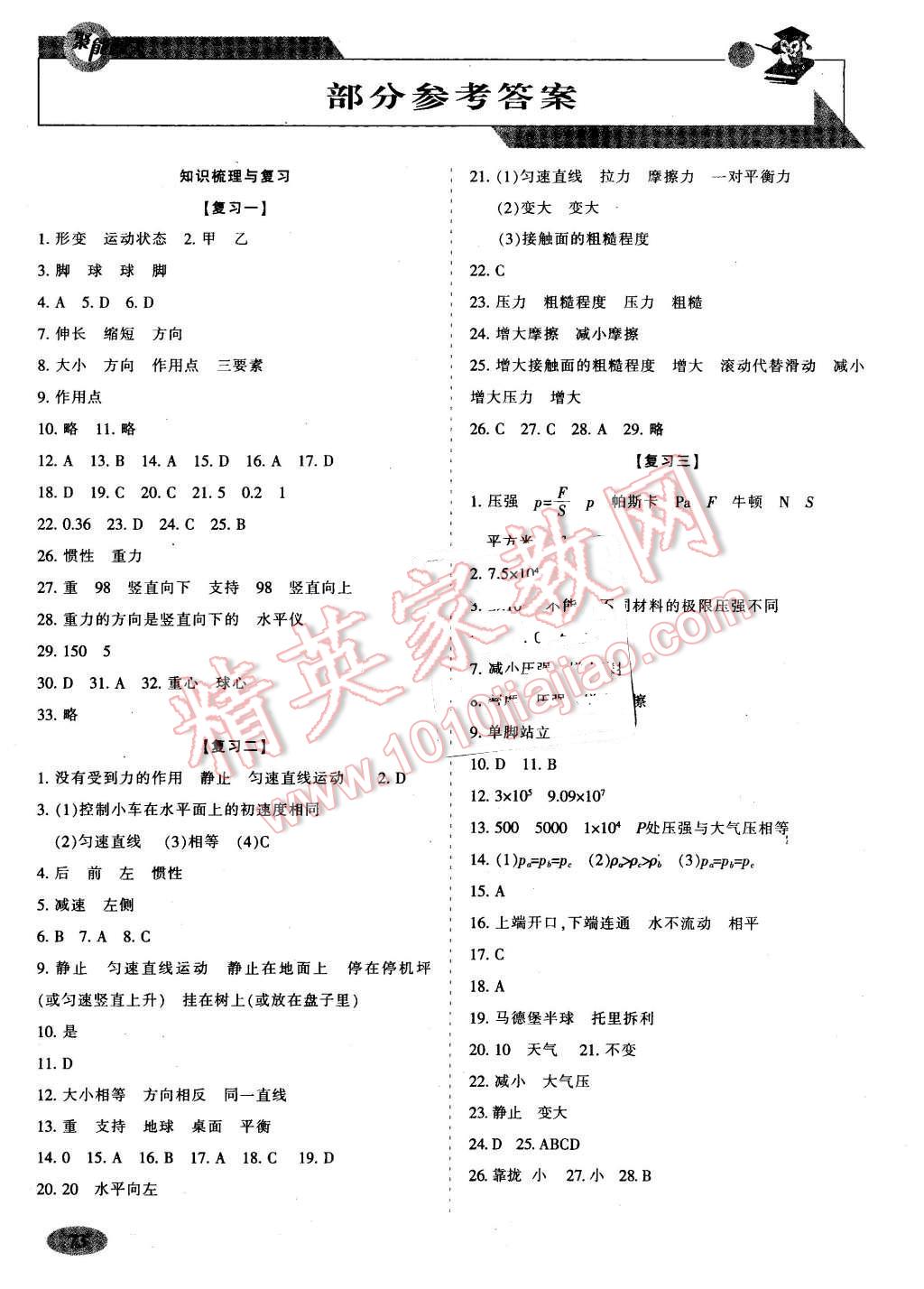 2016年聚能闯关期末复习冲刺卷八年级物理下册人教版 第1页