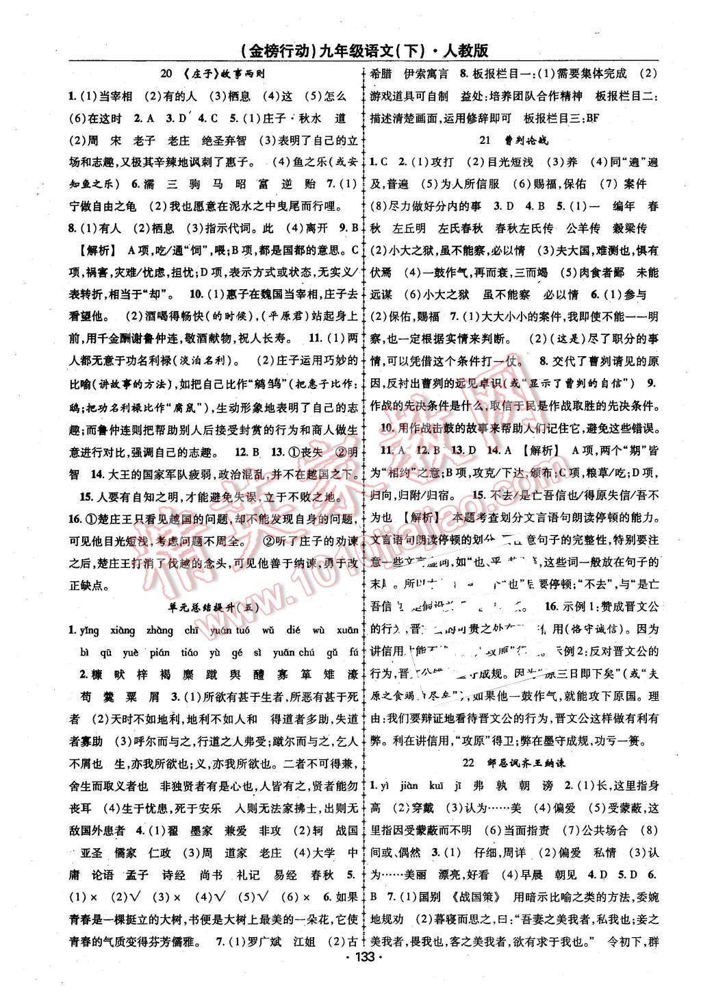 2016年金榜行動課時導學案九年級語文下冊人教版 第9頁