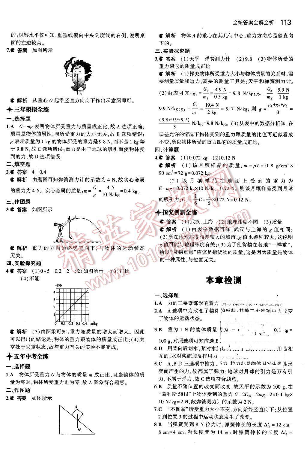 2016年5年中考3年模擬初中物理八年級下冊人教版 第4頁