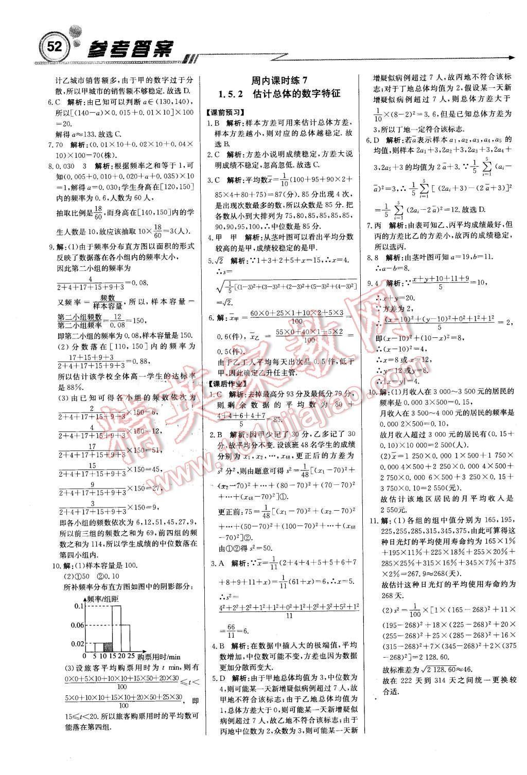 2015年輕巧奪冠周測月考直通高考高中數(shù)學必修3北師大版 第4頁