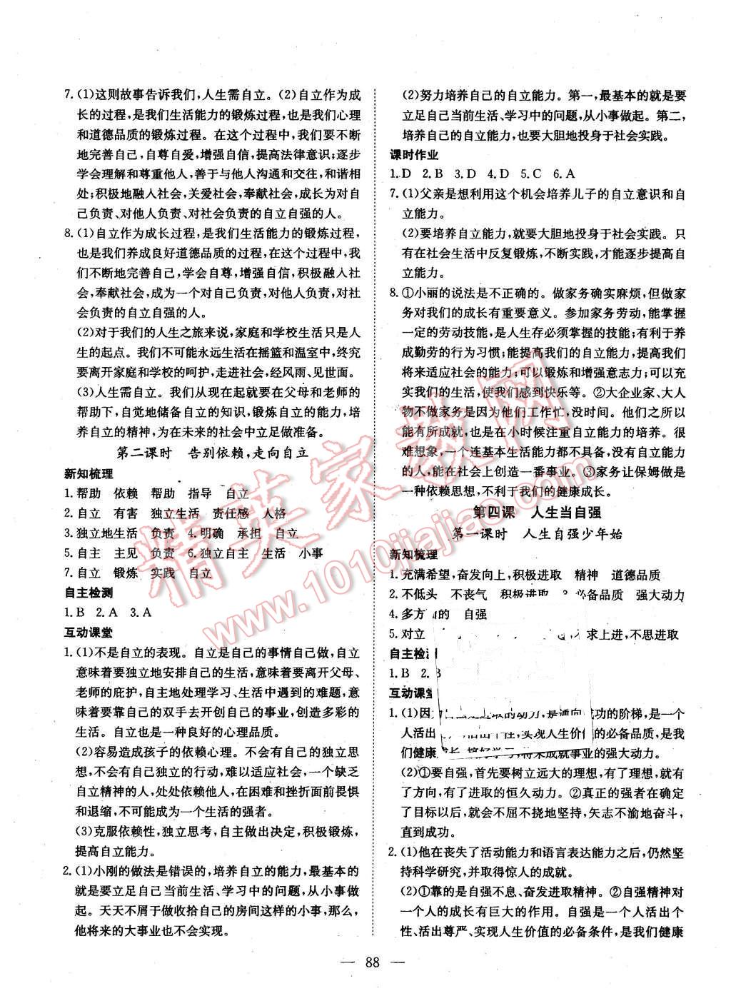 2016年探究在線高效課堂七年級思想品德下冊人教版 第5頁