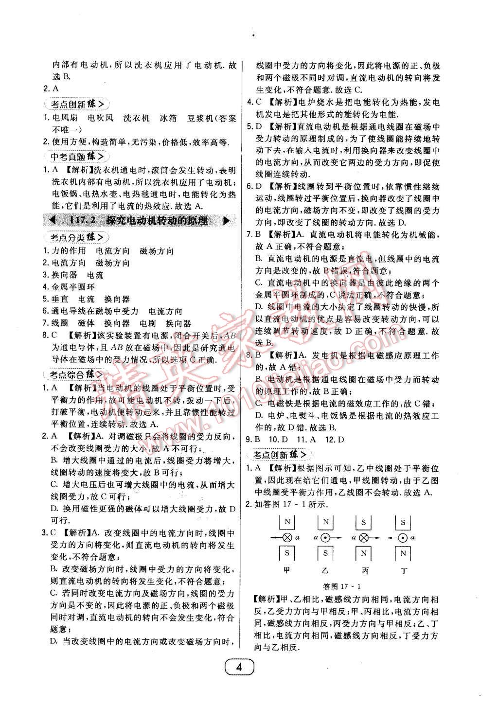 2016年北大綠卡八年級(jí)數(shù)學(xué)下冊(cè)北師大版 第4頁