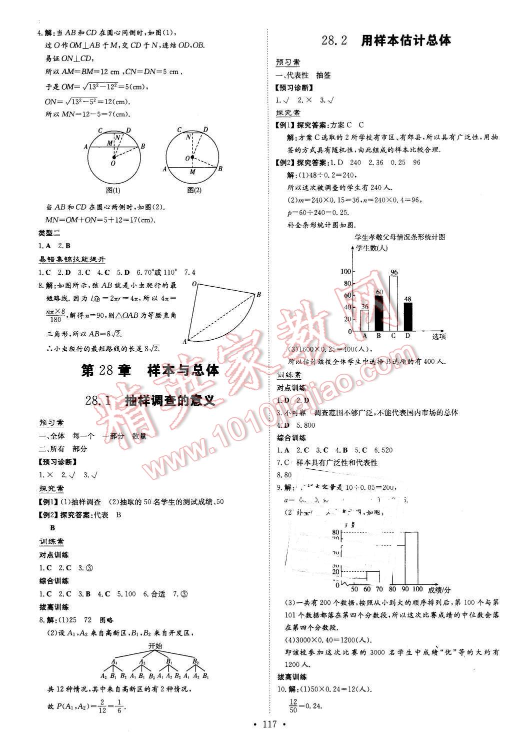 2016年初中同步學(xué)習(xí)導(dǎo)與練導(dǎo)學(xué)探究案九年級(jí)數(shù)學(xué)下冊(cè)華師大版 第21頁