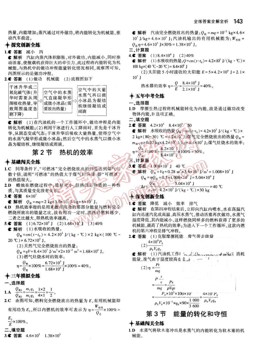 2015年5年中考3年模擬初中物理九年級(jí)全一冊(cè)人教版 第5頁