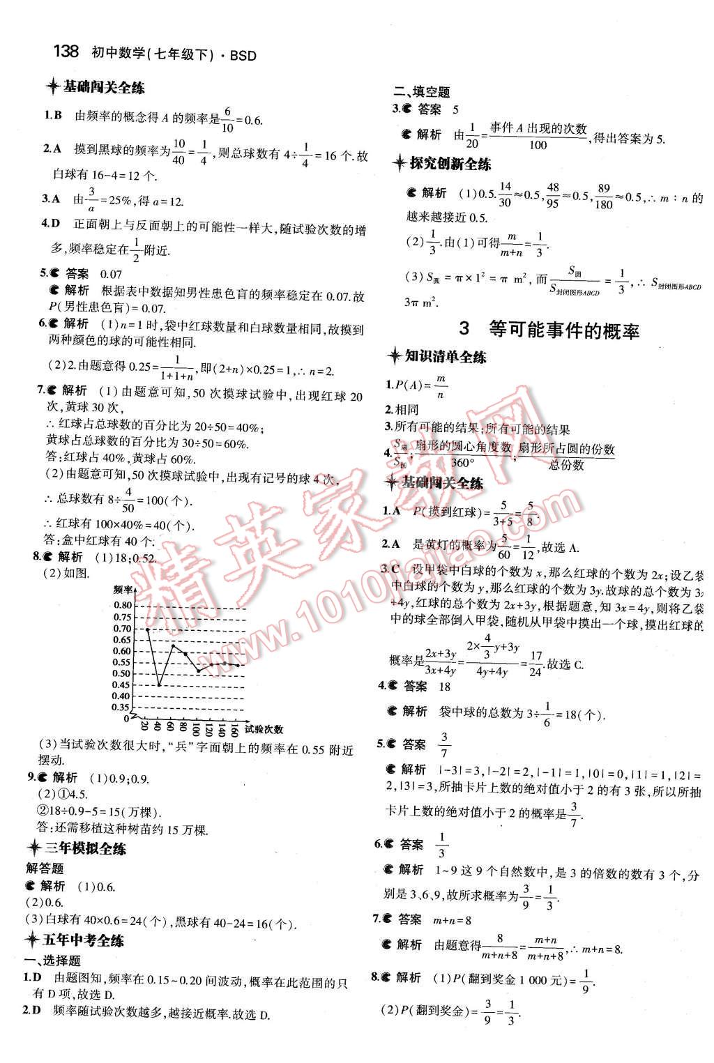 2016年5年中考3年模拟初中数学七年级下册北师大版 第28页