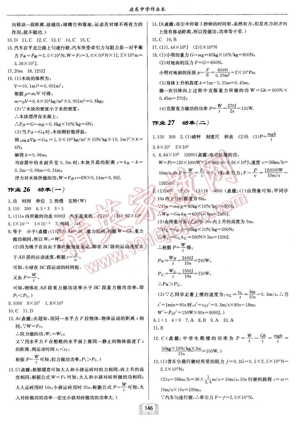 2016年啟東中學(xué)作業(yè)本八年級物理下冊人教版 第10頁