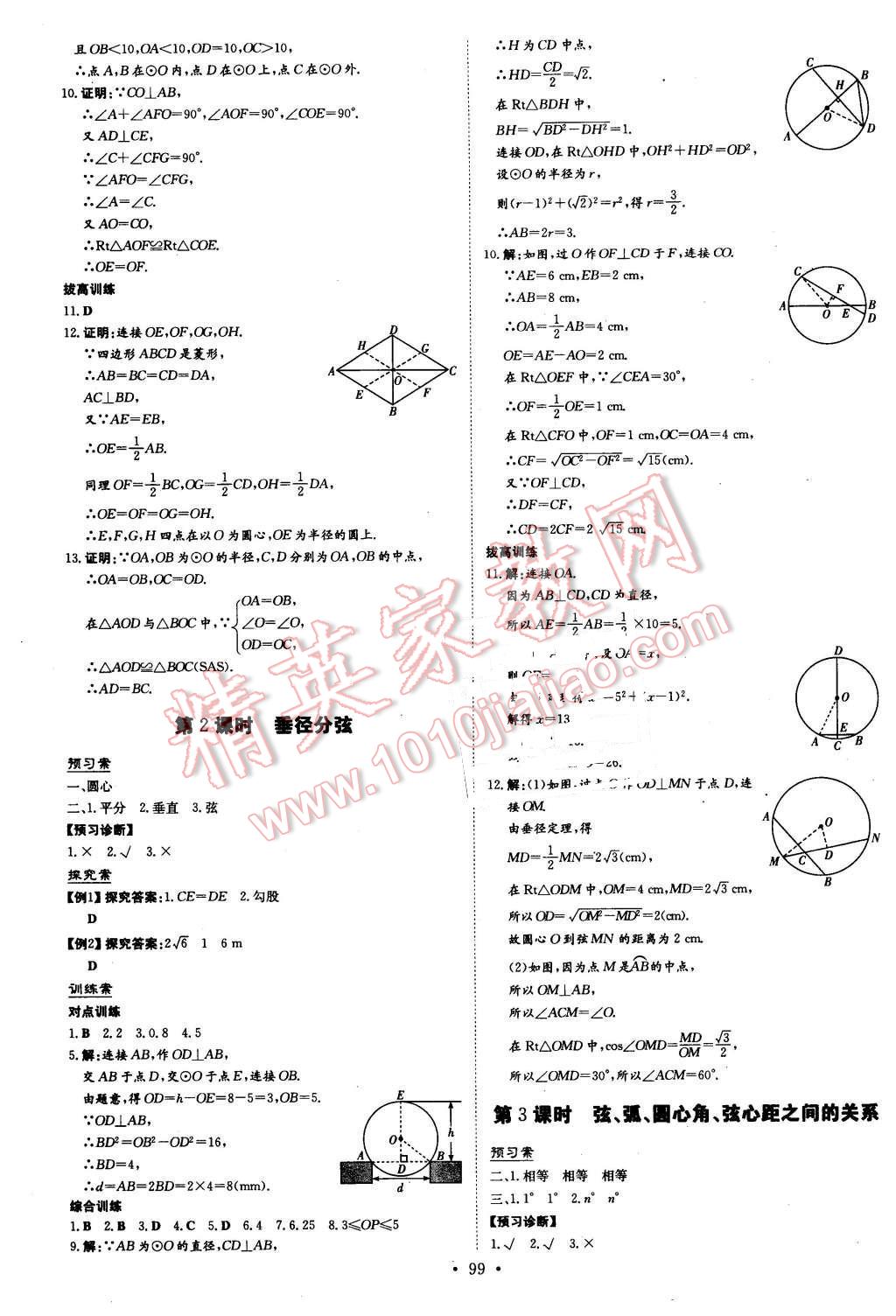 2016年初中同步學(xué)習導(dǎo)與練導(dǎo)學(xué)探究案九年級數(shù)學(xué)下冊滬科版 第3頁