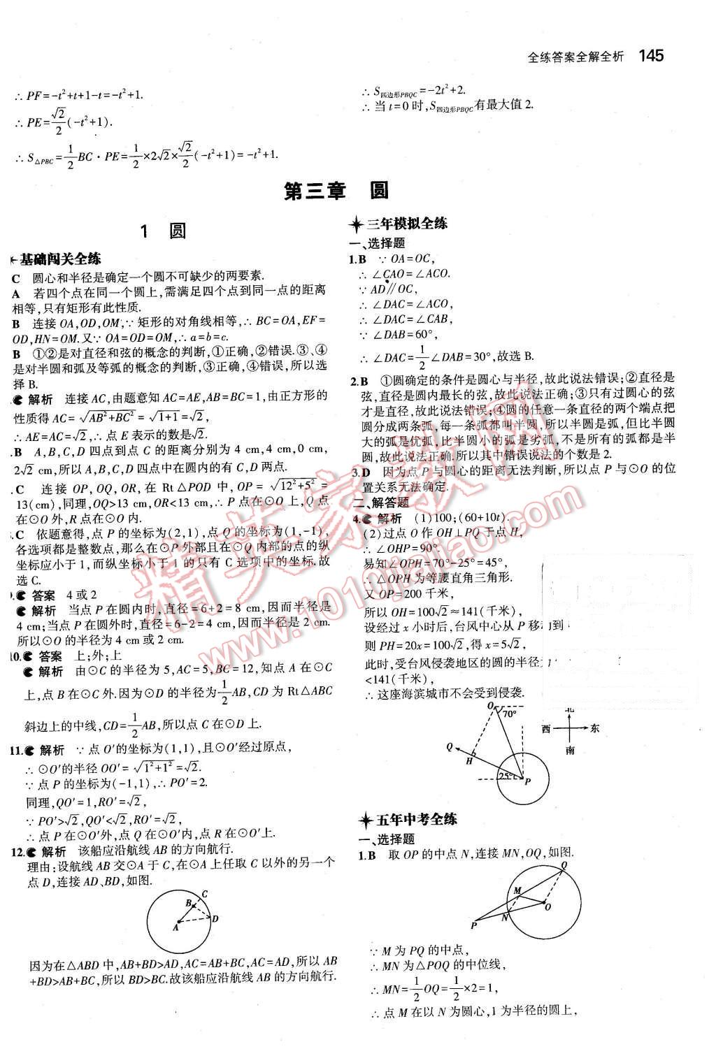 2016年5年中考3年模拟初中数学九年级下册北师大版 第30页