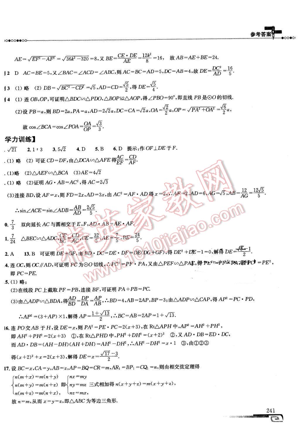 2016年数学培优新方法九年级第七版 第34页