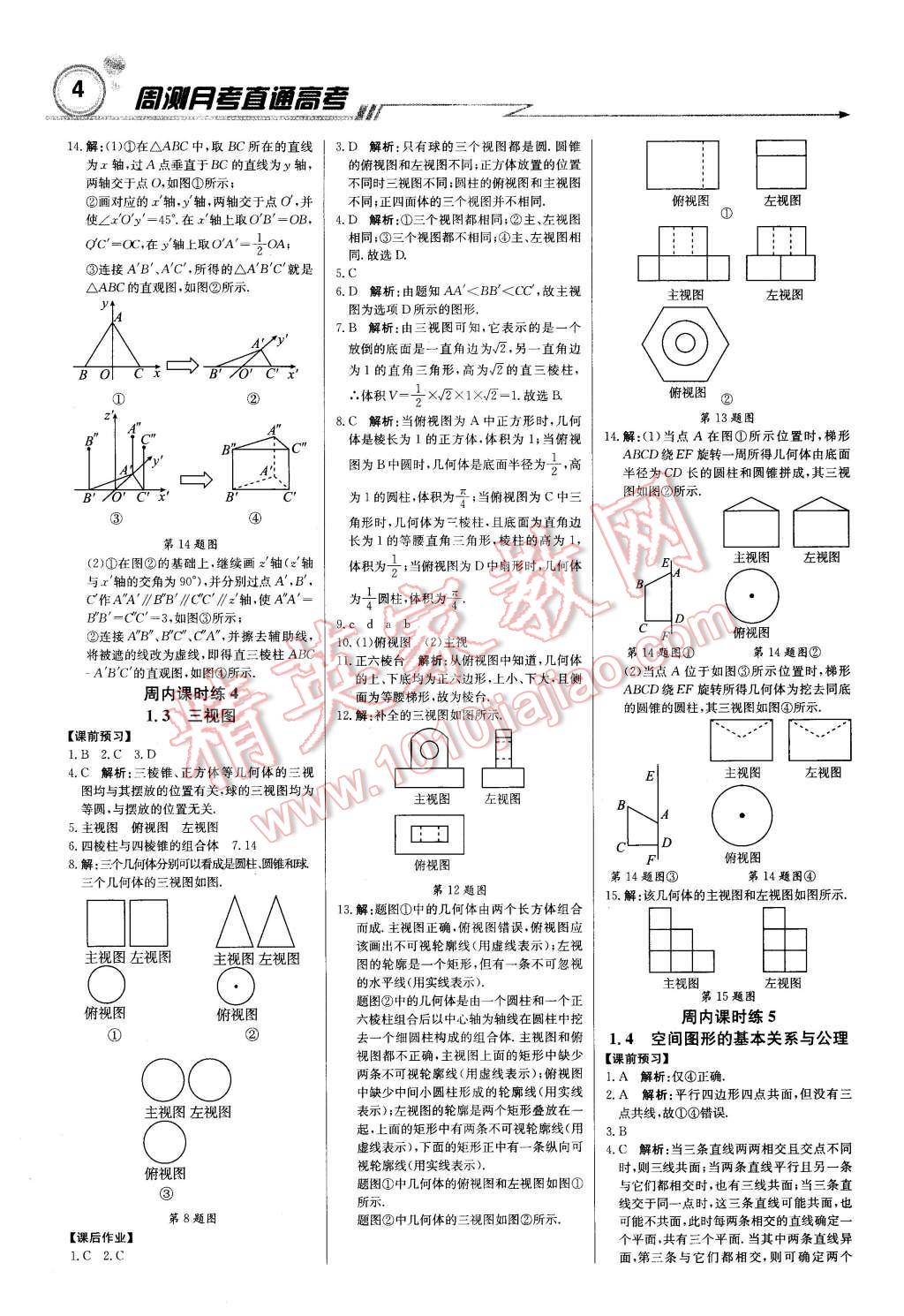 2015年輕巧奪冠周測(cè)月考直通高考高中數(shù)學(xué)必修2北師大版 第3頁(yè)