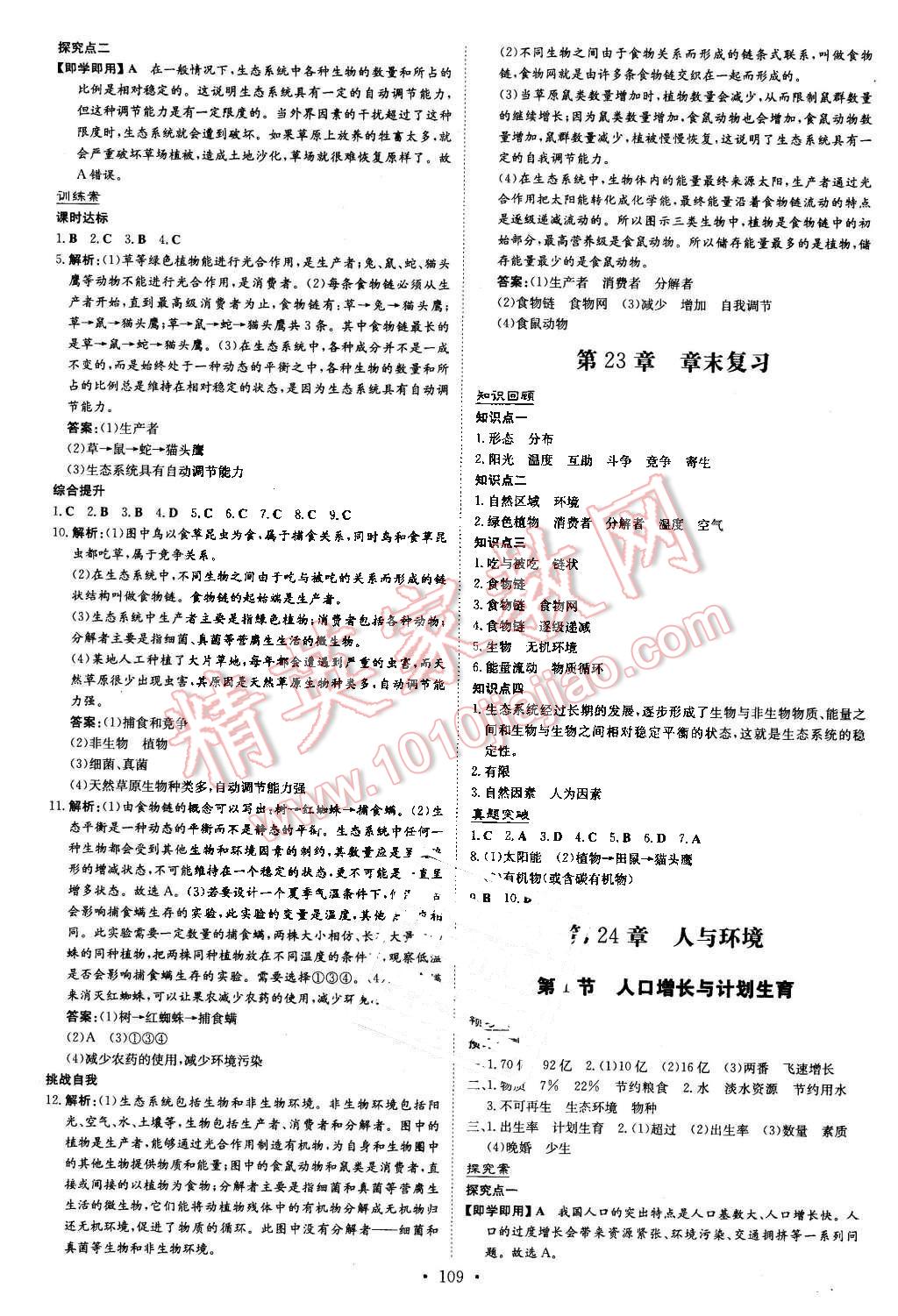 2016年初中同步学习导与练导学探究案八年级生物下册北师大版 第9页