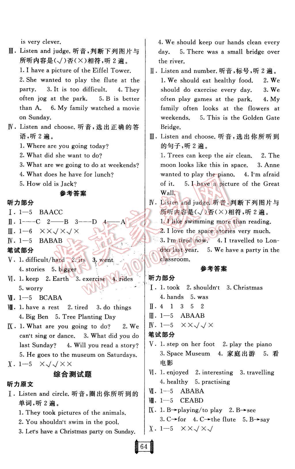 2016年海淀單元測試AB卷六年級英語下冊湘少版 第8頁