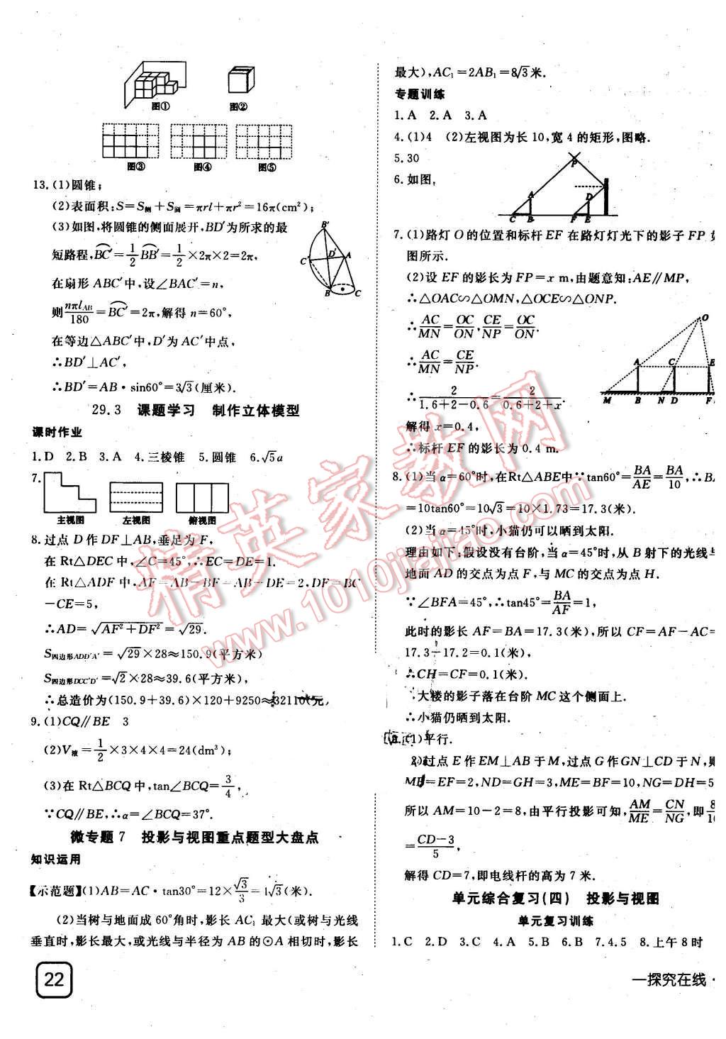 2016年探究在线高效课堂九年级数学下册人教版 第19页